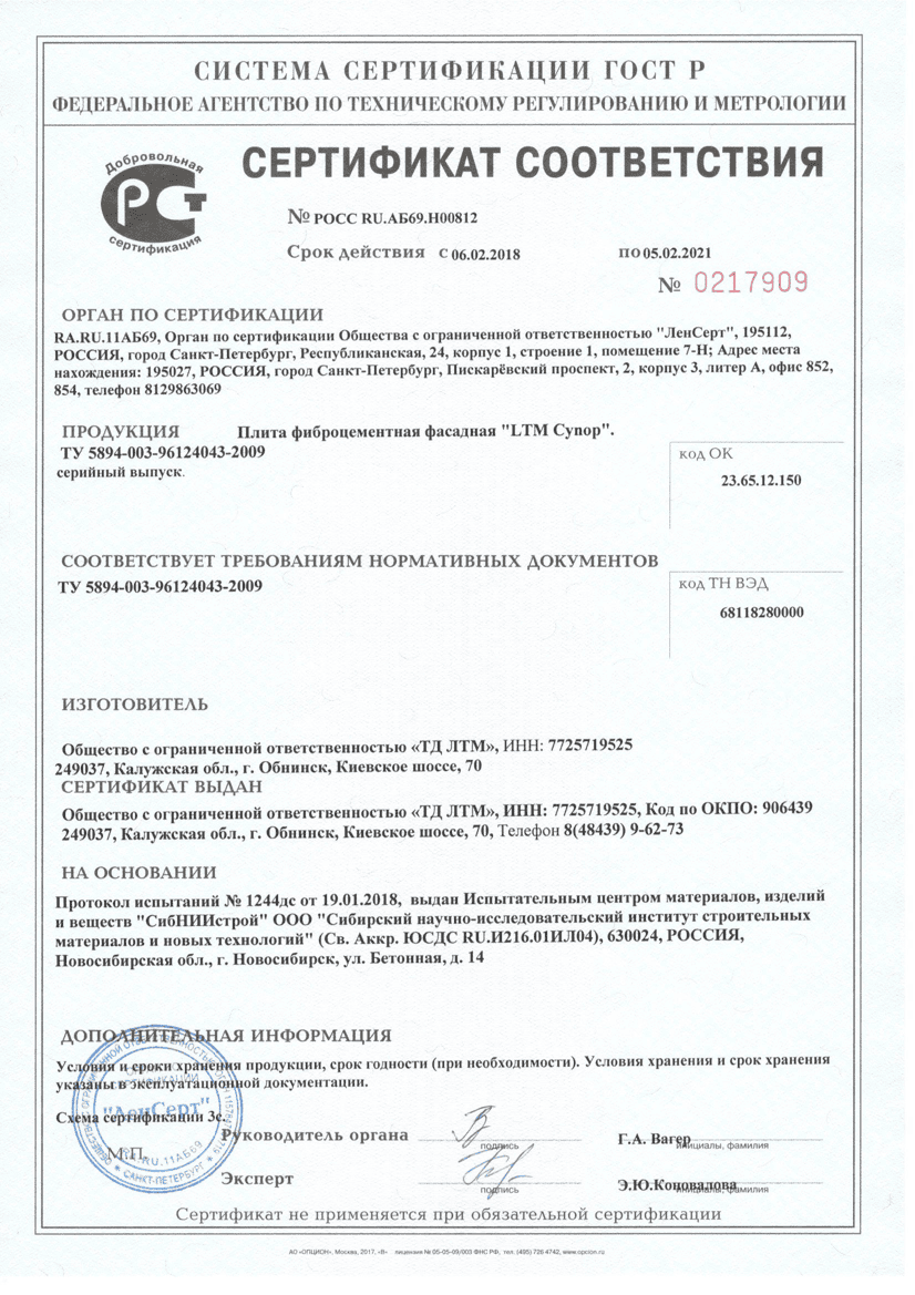 ЛТМ — производство фиброцементных панелей для навесных вентилируемых ...