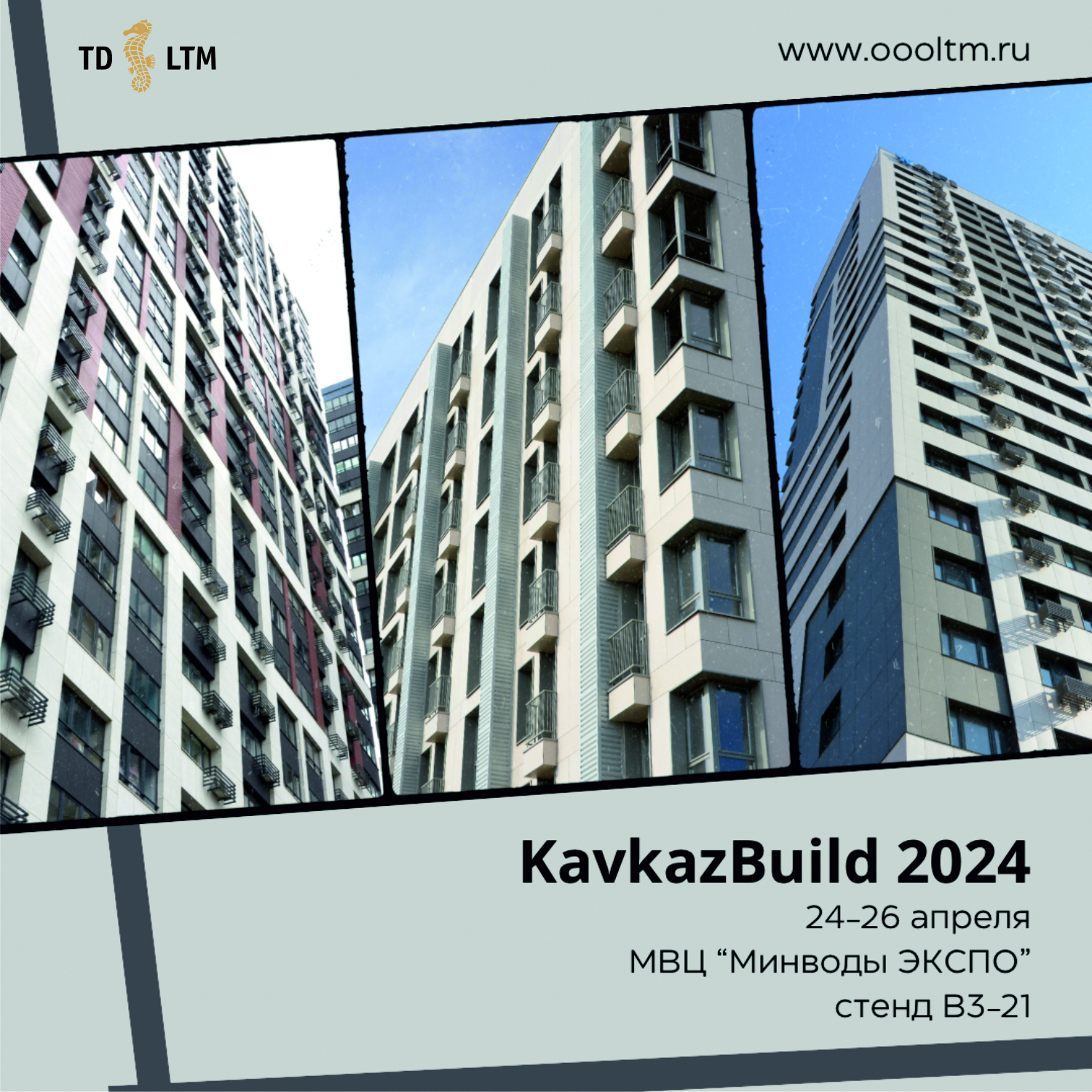  Архитектурно-строительная выставка: «KavkazBuild 2024»