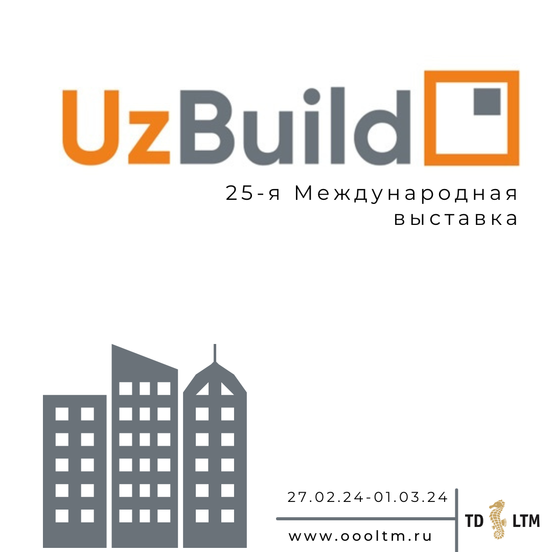 Приглашаем посетить наш стенд на выставке «UzBuild 2024»